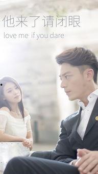 他来了请闭眼电视剧免费